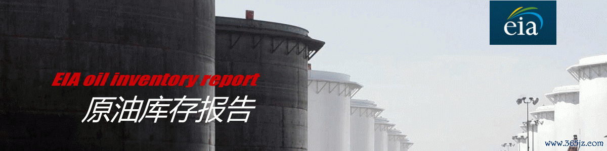 美国能源信息署(EIA),EIA原油库存,美国原油库存最新消息,最新eia原油库存,eia原油库存官网,eia原油库存数据预测,eia原油库存最新数据,eia原油库存最新消息,eia原油库存和api,美元原油库存最新数据,eia数据,eia公布时间,