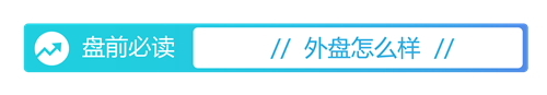 买股票怎么开户   盘前必读丨2025年首场国常会聚焦城市更新；央行宣布将择机降准降息